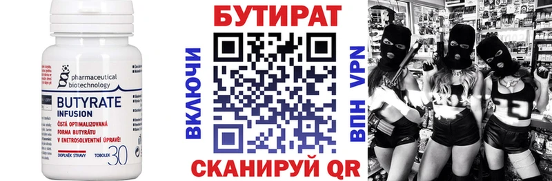 цена Трубчевск БУТИРАТ Butirat